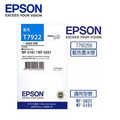 EPSON 原廠藍色墨水匣 T792250