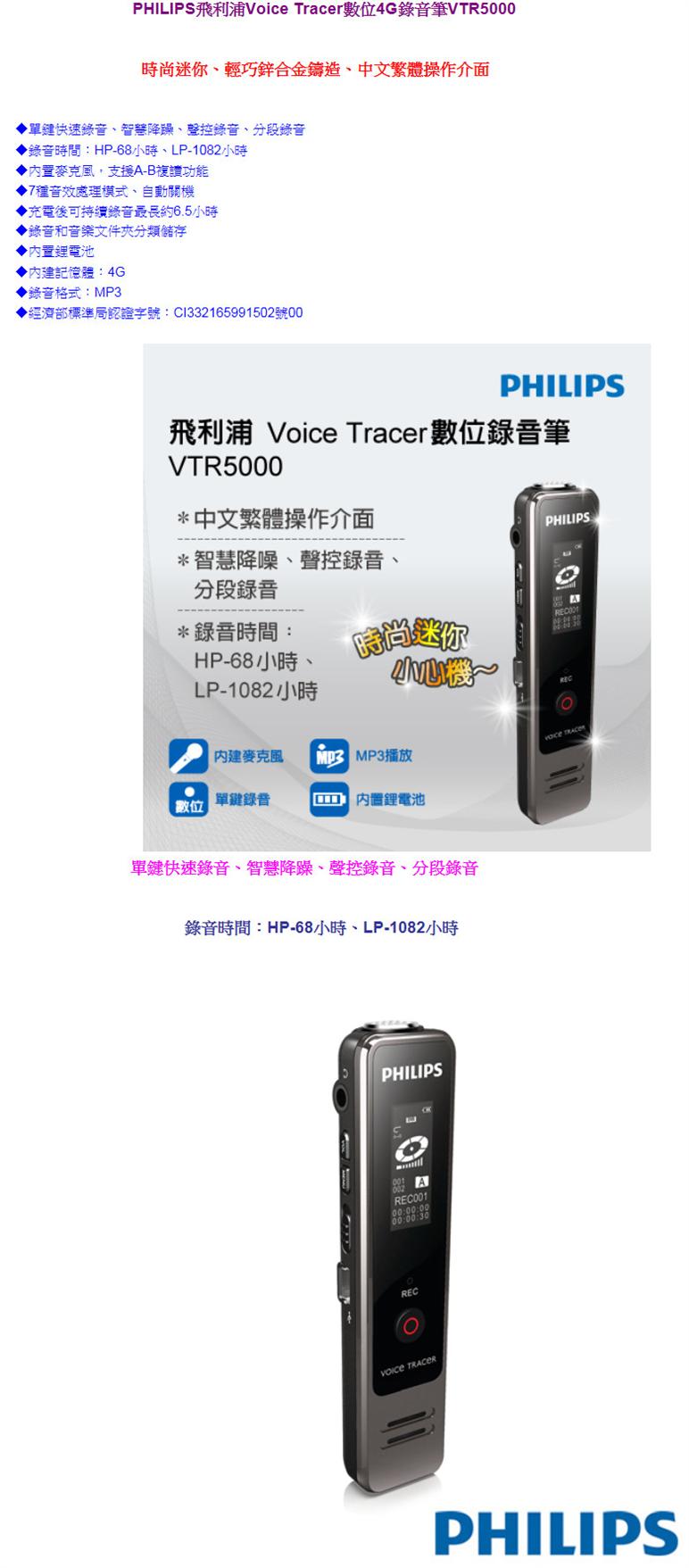 PHILIPS 飛利浦VTR5000 Voice Tracer 數位錄音筆｜EPSON台灣愛普生原廠購物網站| myepson 台灣愛普生原廠購物網站