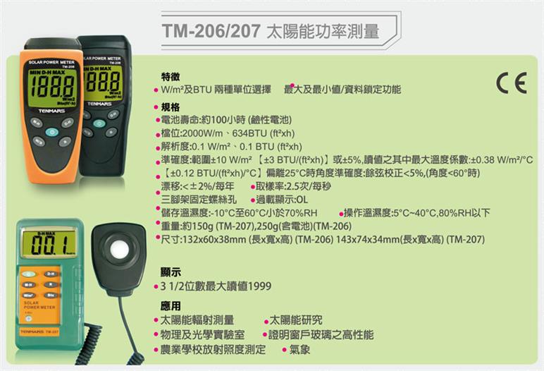 15731円 おトク情報がいっぱい！ TENMARS TM-207 太陽光ソーラーパワーメーター 太陽光放射強度計