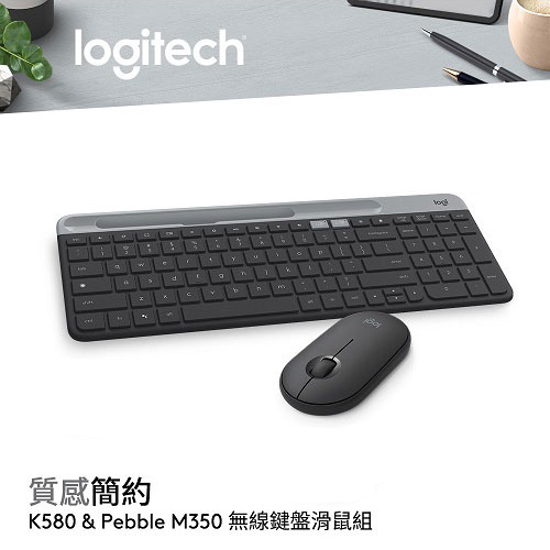 【黑灰組】羅技 K580 Slim多工無線藍牙鍵盤+ M350 鵝卵石無線滑鼠